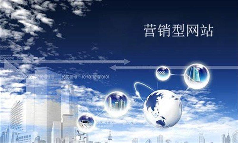 哪些方面有助于營銷型網站的排名？教你如何提升自己營銷型網站的價值
