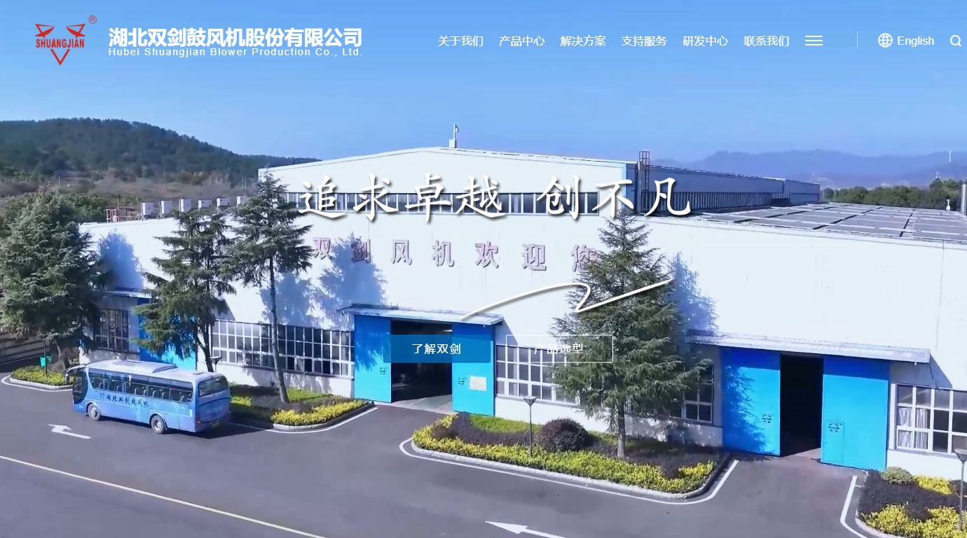 湖北雙劍鼓風機股份有限公司