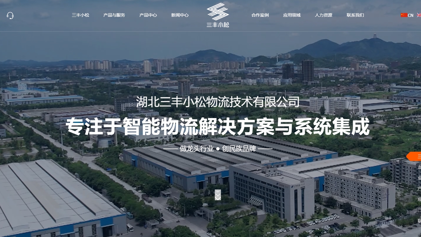 湖北三豐小松物流技術有限公司